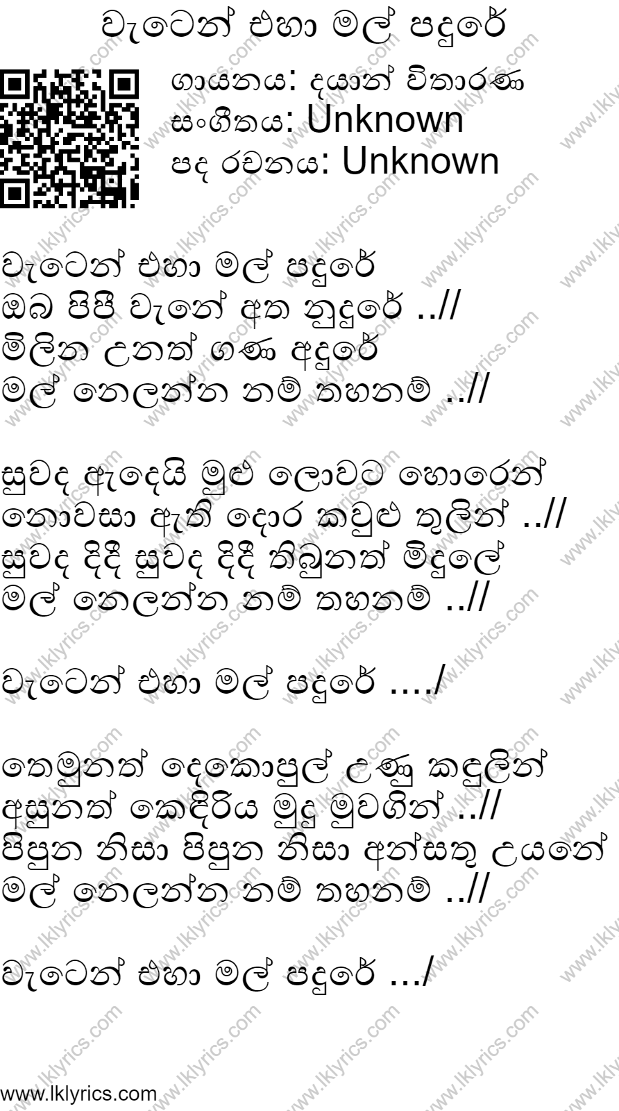 Waten Eha Mal Pandure Lyrics